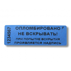 Контрольные этикетки 66x22 Со следом
