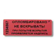 Контрольные этикетки 60x20 Со следом