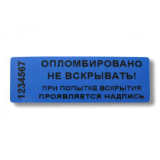 Контрольные этикетки 60x20
