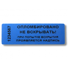 Контрольные этикетки 66x22